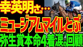 [Watch on YouTube: The betrayal of the horse, Shonan Xanadu] The tragedy of the reverse god who t...