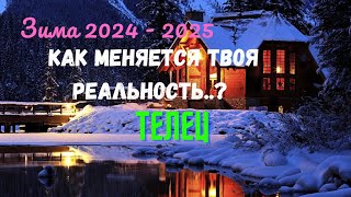 ТЕЛЕЦ♉КАК ИЗМЕНИТСЯ ТВОЯ РЕАЛЬНОСТЬ..? ЗИМА 2024 - 2025: ДЕКАБРЬ ЯНВАРЬ ФЕВРАЛЬ🔴Tarò Ispirazione