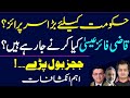 Qazi Faez Essa May Surprise PDM || Inside Details By Adeel Sarfraz