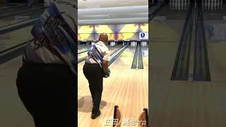 正田 晃也プロ #ボウリングch #bowling #コロナワールド