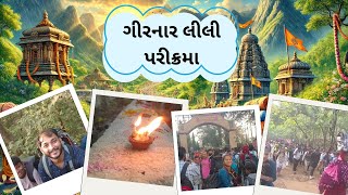 લીલી પરિક્રમા ગીરનાર 2024😍 girnar Lili parikrama 2024😍