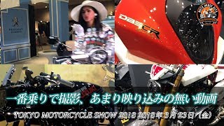 東京モーターサイクルショー 2018(TOKYO MOTORCYCLE SHOW 2018) vol.2- 東京のハーレーダビッドソン東久留米