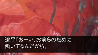 【スカッと総集編】私が全員を養ってると知らず荷物を全て庭に捨てた夫の連れ子「いつまでお父さんに寄生すんの？w」私「じゃあ出ていくわ   」連れ子だけ残し1億