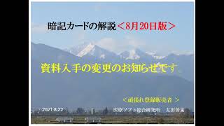 頑張れ登録販売者 No.7修正のお知らせ