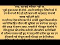 रूप यौवन बना मुसीबत suvichar emotional heart touching story motivational story