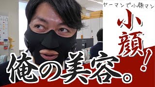 【使ってみた】売れまくってる美容家電で男も小顔になれるのか？