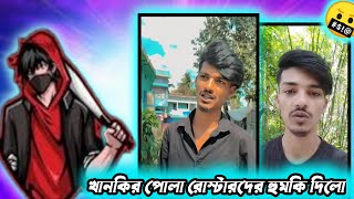 গানজা খোর আমাকে হুমকি দিল গানজা খোর টিকটকার (রোস্ট)|ছোট খান রোস্ট ভিডিও |Roast Video|Hi DDRX roast.