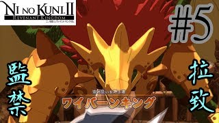 【二ノ国Ⅱ レヴァナントキングダム】#5 二ノ国でもイボンヌはきっとゲスボイス【NINOKUNIⅡ REVENANT KINGDOM  実況】