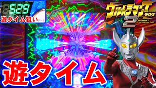 【新台/ウルトラマンタロウ2】500回転から遊タイム狙いしたら勝てるのか？【ウルトラバトルモード直撃狙い】【天井】