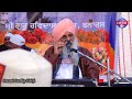 satsang begampura sehar ko naao swami gurdip giri ji pathankot jantak tv