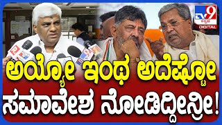 HD Revanna in Delhi: ಹಾಸನದಲ್ಲಿ ಸಮಾವೇಶ ಮಾಡಲು ಹೊರಟ ಕೈ ನಾಯಕರಿಗೆ ರೇವಣ್ಣ ಟಾಂಗ್ | #TV9D