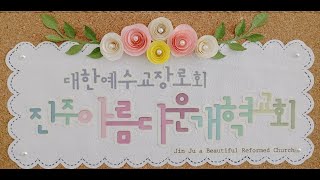 기독교 강요 14 - 2권 2장 1절 - 27절(죄의 노예 상태 1)