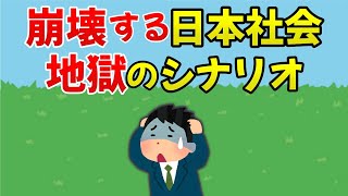 【2ch有益スレ】日本社会崩壊の危機！暴かれる闇…本当の敵は誰なのか【ゆっくり解説】