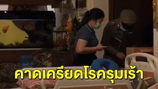 สุดเศร้า! 2 สามีภรรยาตัดสินใจลาโลก เขียน จม. สั่งเสียถึงญาติ ผูกสายสิญจน์โยงกับพระพุทธรูปดับคาบ้าน