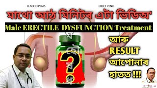 Erectile Dysfunction's Treatment In Assamese | Treatment Of Erectile Dysfunction And Lose Of Libido