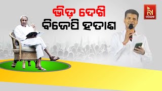 ଯେଉଁଠି ନବୀନ ସେଇଠି ନନଷ୍ଟପ୍ ବିକାଶ