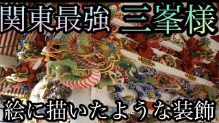 霧に包まれし三峯神社⚠️早朝無人の参拝⚠️強波動を一挙に授かる〜