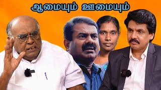 ஆமையும் ஊமையும் | Pala Karuppiah | TTK | Mukthar | Nerukku Ner | Promo | Debate Show | MyIndia24x7