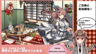 艦これ　2020冬イベ　E4-3甲　ゲージ削り　プレイ配信