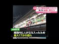 【危険】落とし物捜し？ jr横浜駅で線路に男性2人が立ち入り電車が“緊急停車” 鉄道ニュース