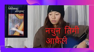 El-Shaddai Nepali Song | Songs of Zion | नचुन तिमी आफैले | Nachuna Timi Afai Lay |  Song no.270