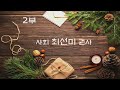 기계제일교회 성탄축하의밤 2022.12.24 오후7시