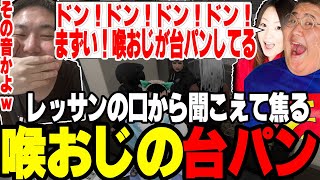 【ストグラ】喉のおじさん(恭一郎)がキレて台パンしまくりでレッサンからとんでもない音が出る【切り抜き/れいか/なずぴ/わきを/ましゃかり/赤ちゃんキャップ】