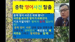 쉽게 외우는 영어사전 예문