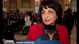 კომპოზიტორ თამარ ვაშაკიძის სიმღერების კრებულის და დისკის პრეზენტაცია გაიმართა