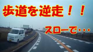 【ドラレコ】超危険！！　老人（高齢者）が歩道を軽トラックで逆走！？