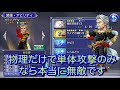 【dffoo】最強キャラランキング防御部門！結果発表！