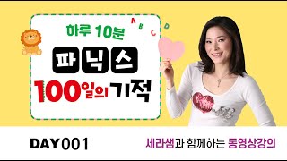 파닉스 100일의 기적 day01_Alphabet A