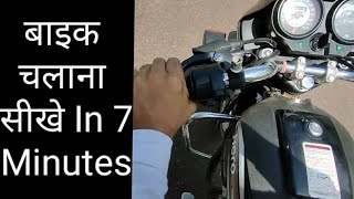 आसान तरीके से Bike Chalana Sikhe - #HeroSplendor | How to Ride A Bike In Hindi | For Beginners