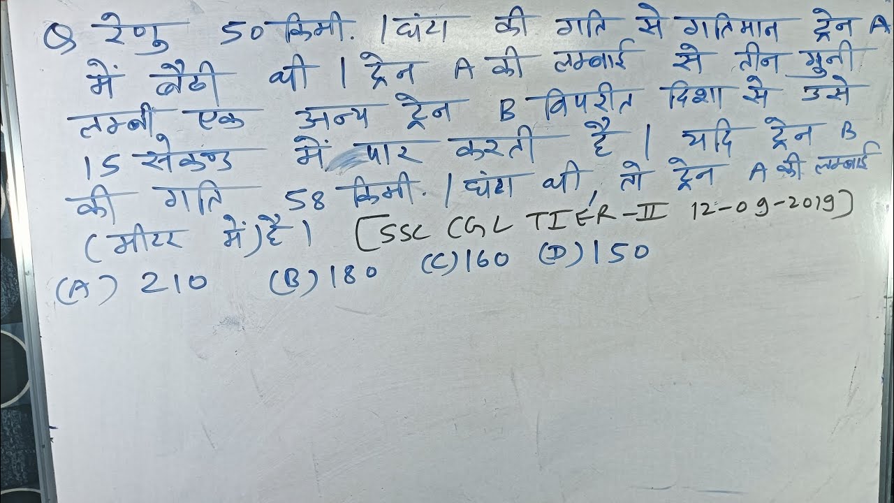 Train Speed Time And Distance Ssc Cgl Chsl Cpo Mts And Other
