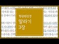 말라기 3장 | 우리가 어떻게 주의 것을 도적질하였나이까