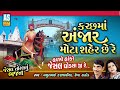 kutch ma anjar mota sher che re gujarati bhajan jesal toral bhajan desi bhajan ashok sound