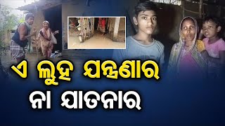 ଏ ଲୁହ ଯନ୍ତ୍ରଣାର ନା ଯାତନାର...  | Odisha Reporter