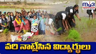 ఘనంగా జాతీయ రైతు దినోత్సవం..|MY3NEWS 23-12-2024 7PM