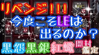 《イザナギオンライン》ういおが黒怨黒銀紅蠍の玉手箱を開封鑑定したよ！リベンジ編