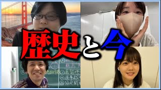 【STU48×ただよび】日本史と世界史と論理国語と、、、