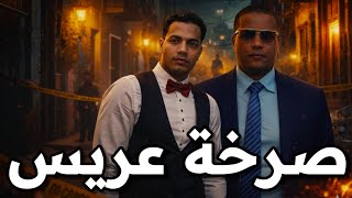 A wronged groom's cry for help || A murder that shook Egyptian society and a shocking criminal in...