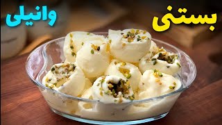 بستنی وانیلی(بهترین رسپی)،با این رسپی هر بستنی میتونی درست کنی Vanilla ice cream(Eng sub)