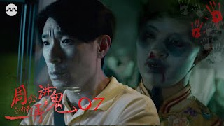 Mr Zhou's Ghost Stories@Job Haunting III 周公讲鬼@行行再见鬼 EP7 - Chapter 7：Bus Driver 第七章：巴士司机