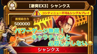 激突EXTRA強者集い荒れる海【激突EX 3】シャンクス⚔️ロジャーとサボでパワーゲージ無視❗️キャラチェンと必殺しかしない😂サウスト【ワンピースサウザンドストーム】ONE PIECE