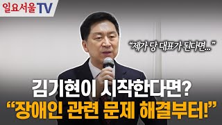 김기현이 시작한다면? \