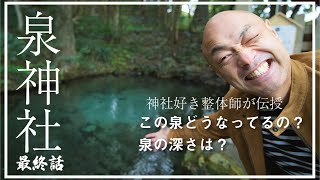 【神社紹介】茨城県日立市 泉神社すぺしゃる 最終話