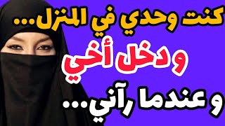 قصة حقيقية💥: قصة أنا وأخي...#واقعية #مغربية #قصص_حقيقية