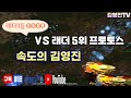 [돌아온 김영진] 파마기념 VS 2600토스(킹티어)와의 한판 승부!