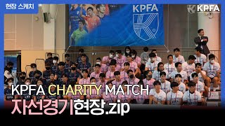 2022 KPFA CHARITY MATCH Highlight Video