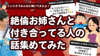 【27万人調査】「絶倫お姉さんと付き合ってる人の話」集めてみたよ